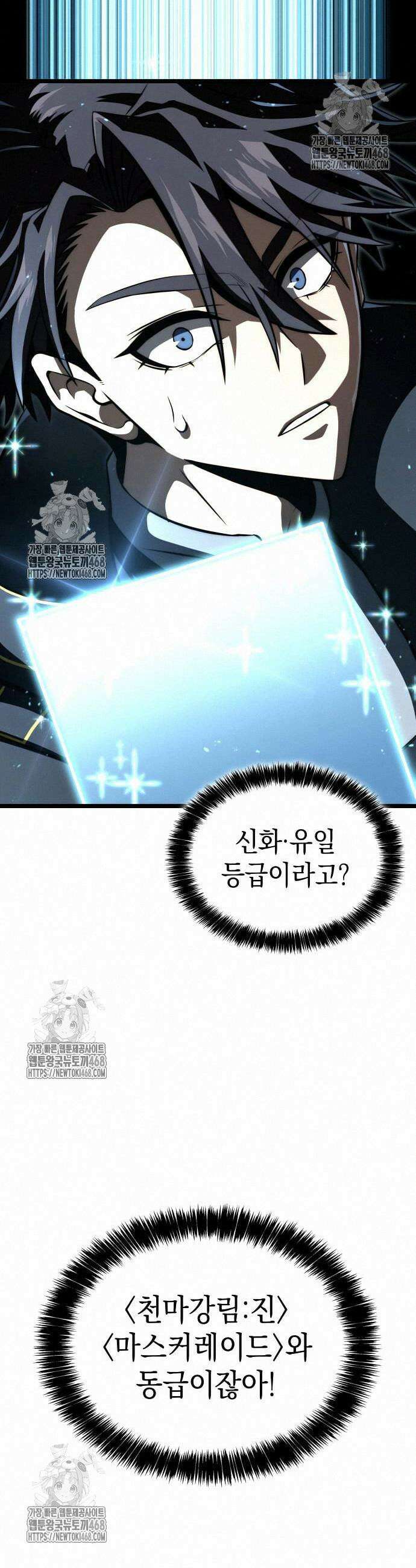 미친 재능의 플레이어 78화 32