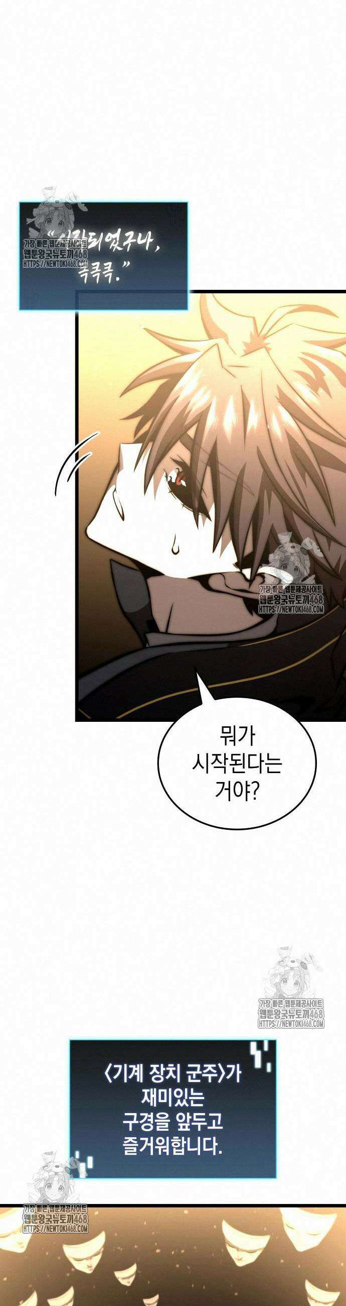 미친 재능의 플레이어 78화 35