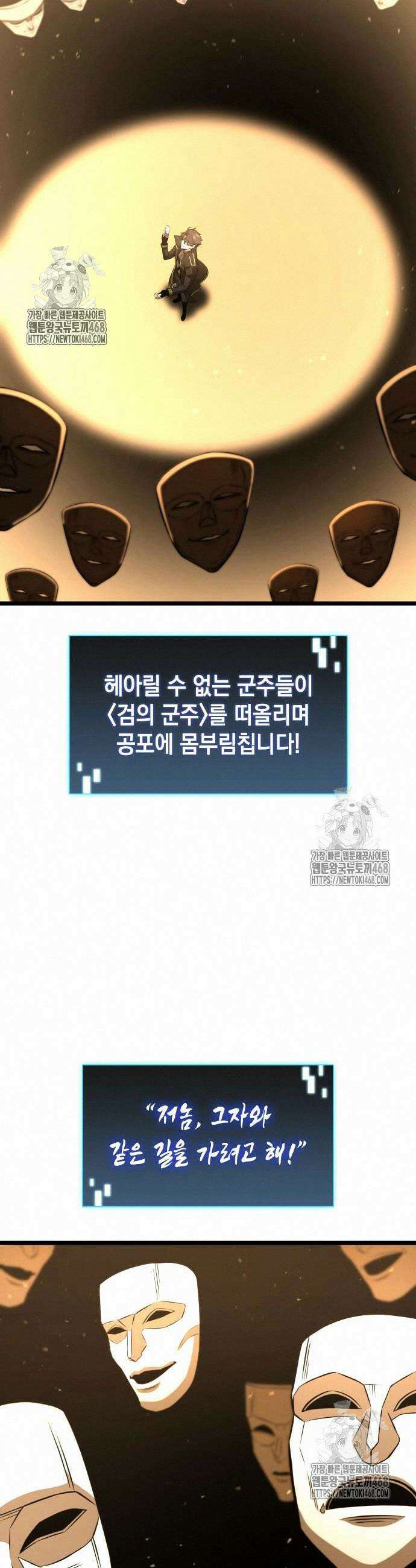미친 재능의 플레이어 78화 36