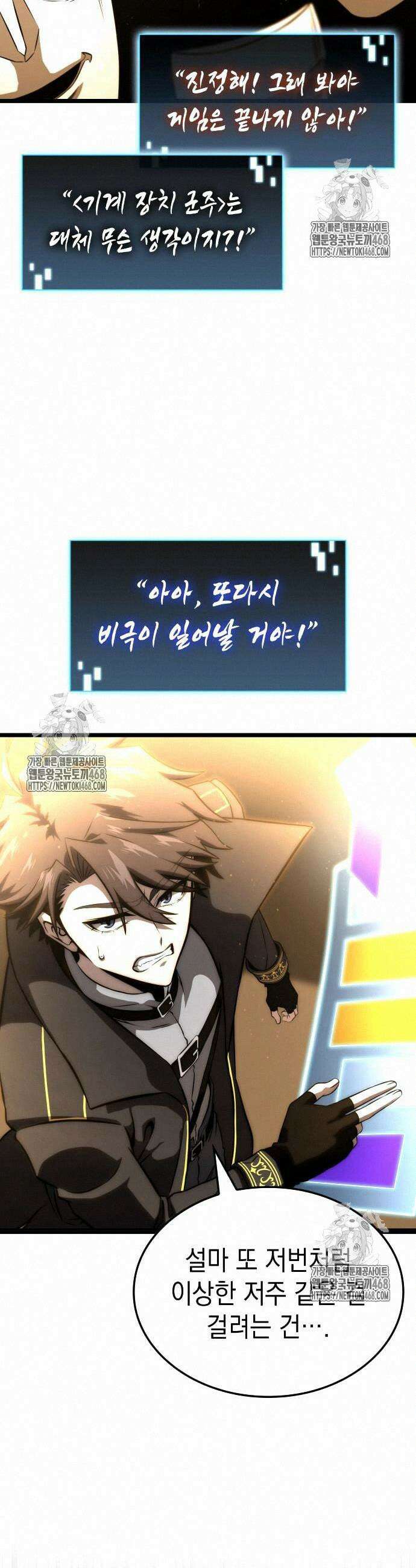 미친 재능의 플레이어 78화 37