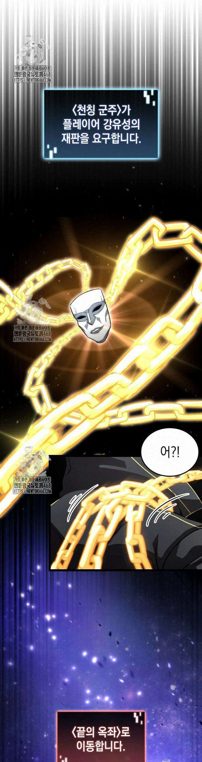 미친 재능의 플레이어 78화 38