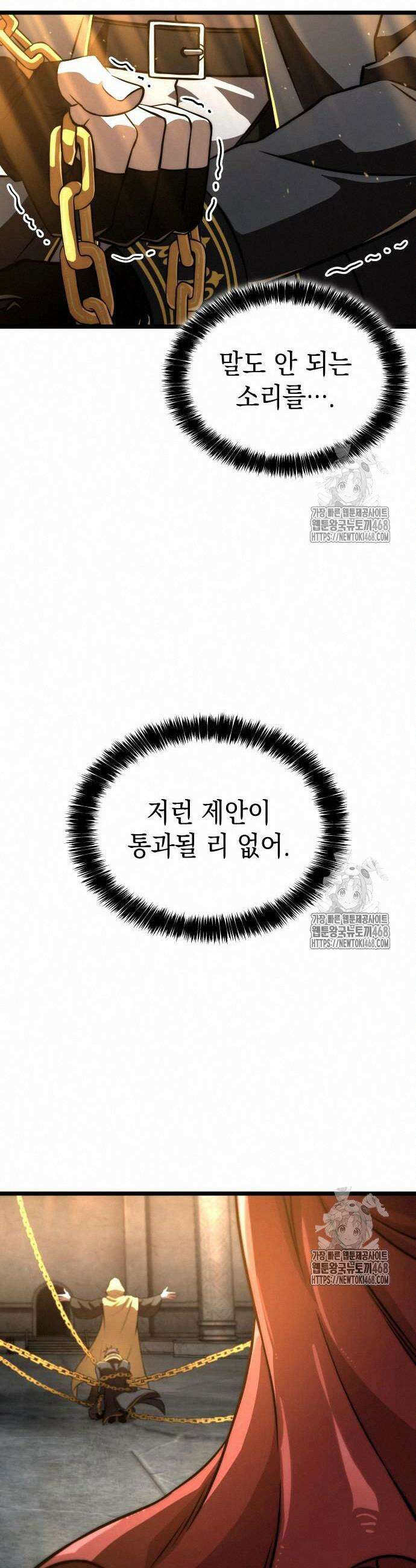미친 재능의 플레이어 78화 45