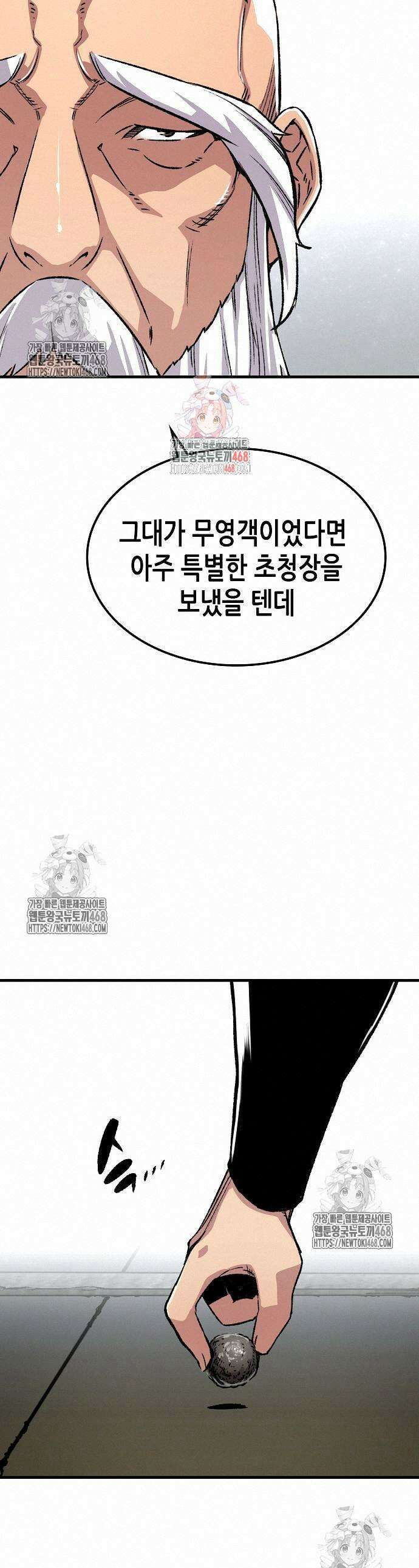 환생천마 72화 1