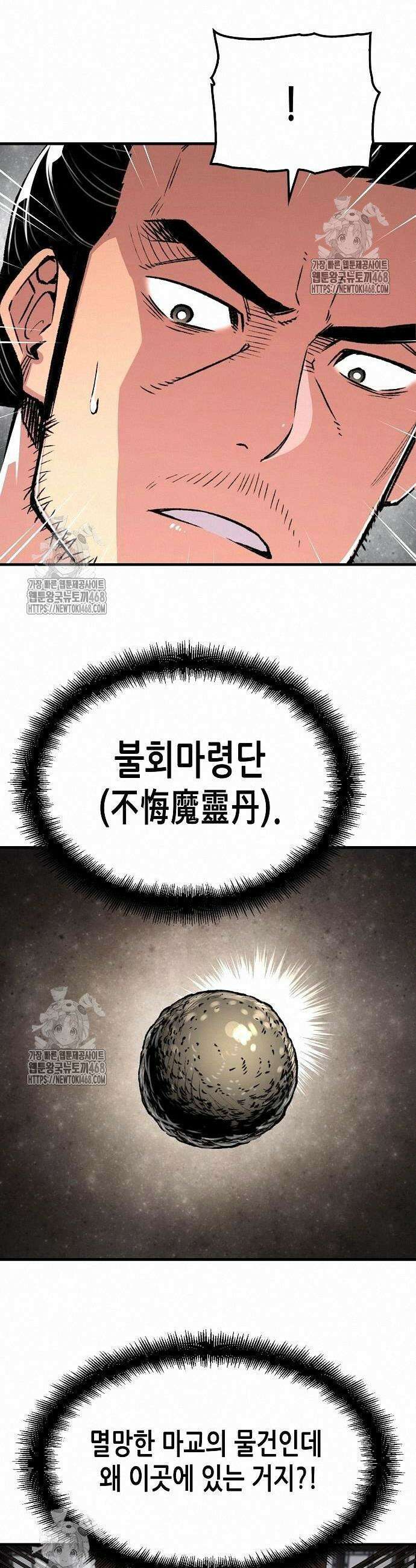 환생천마 72화 3