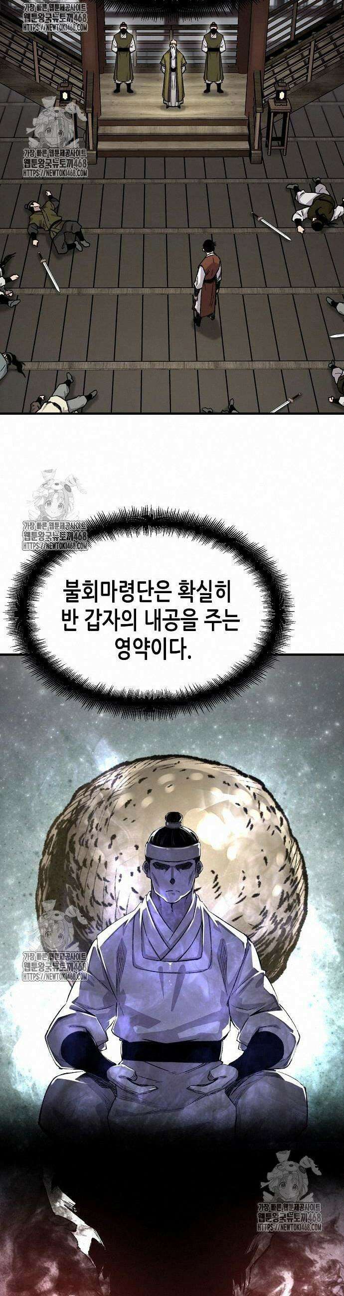 환생천마 72화 4