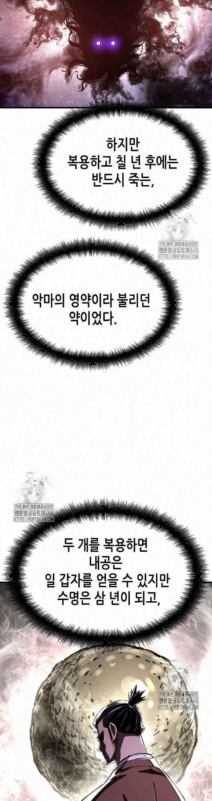 환생천마 72화 5