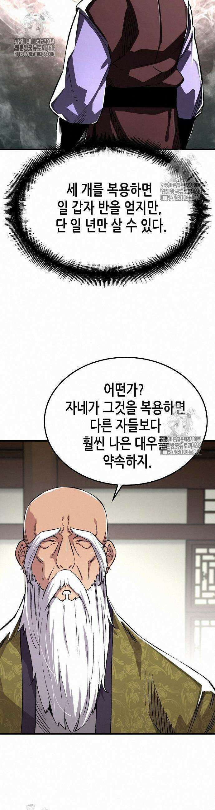 환생천마 72화 6