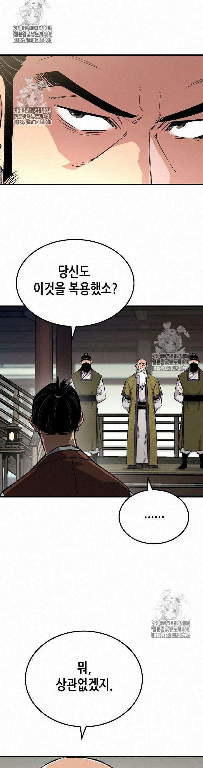 환생천마 72화 7