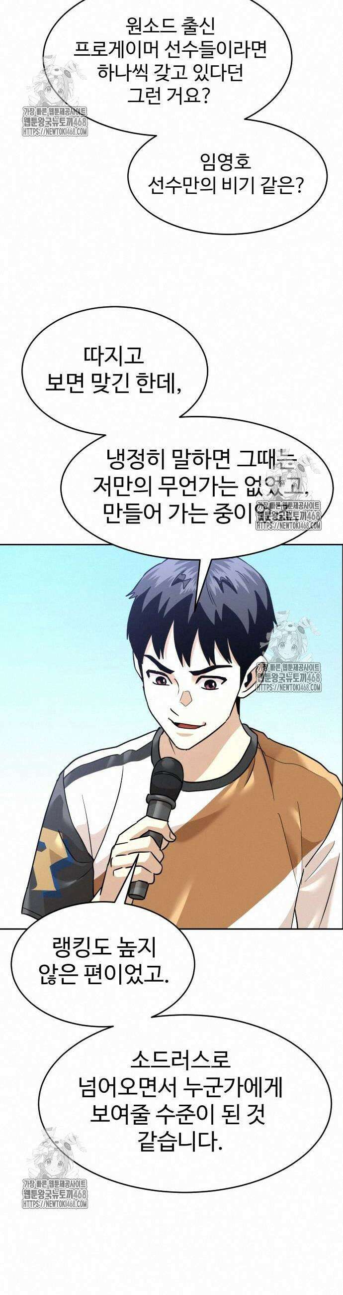 더블클릭 203화 8