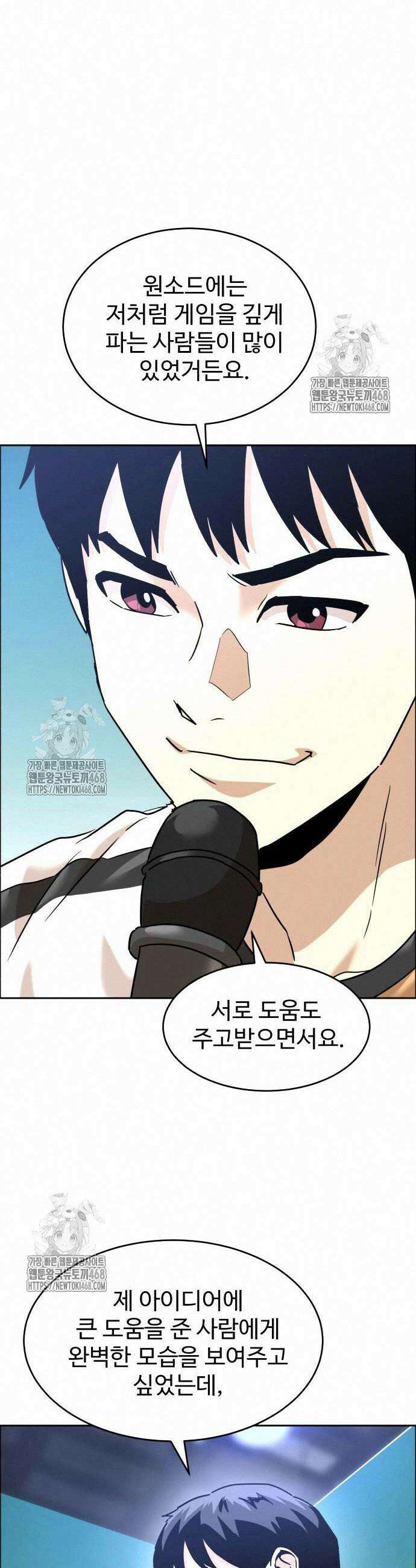 더블클릭 203화 9