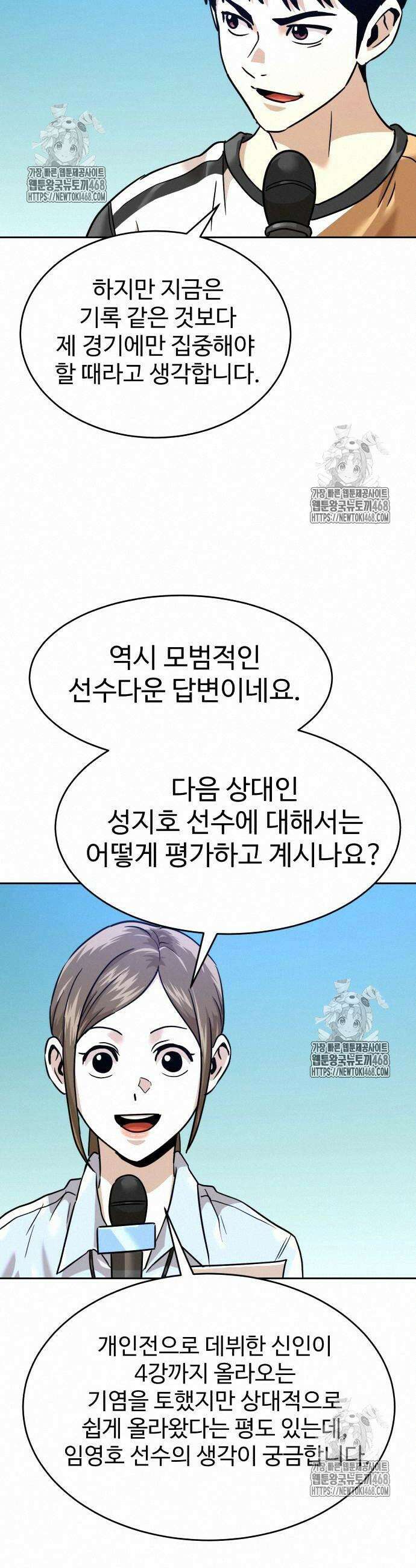 더블클릭 203화 14