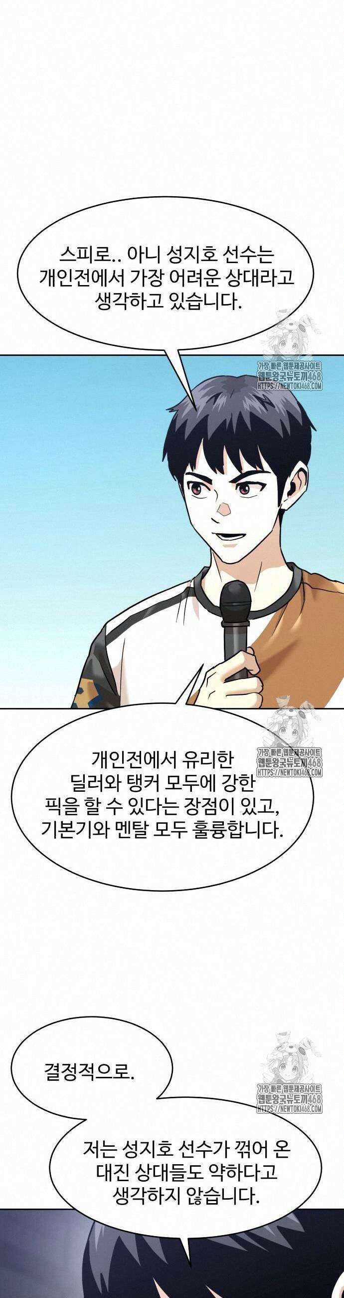 더블클릭 203화 15