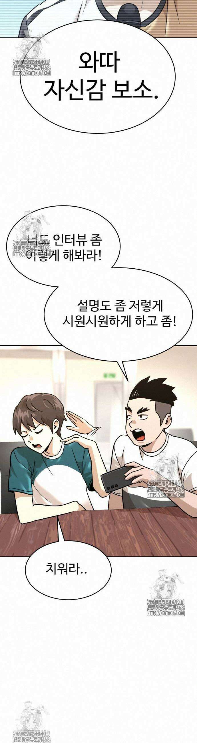 더블클릭 203화 25