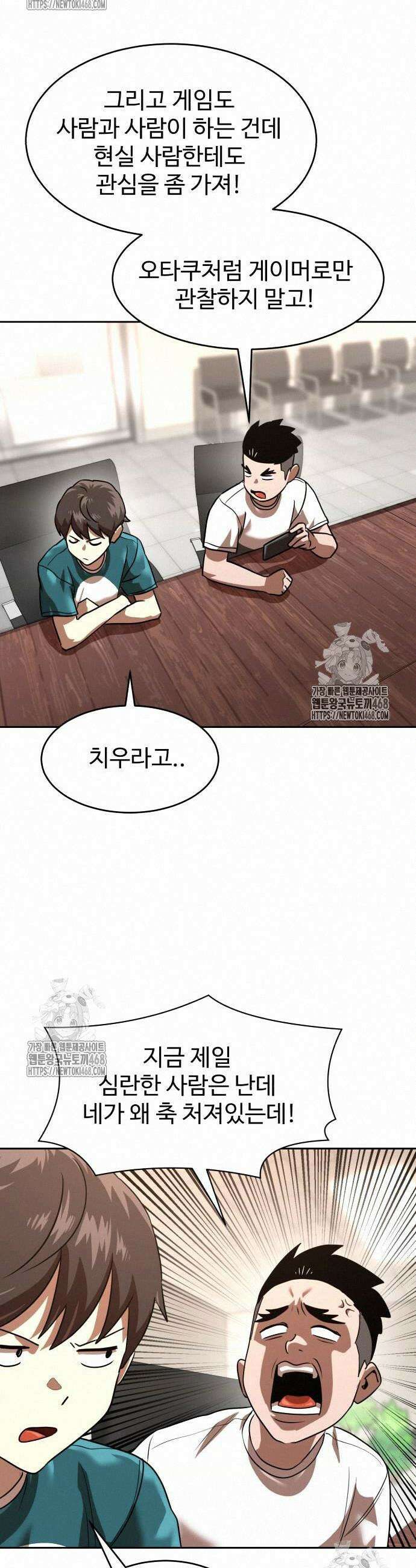 더블클릭 203화 26