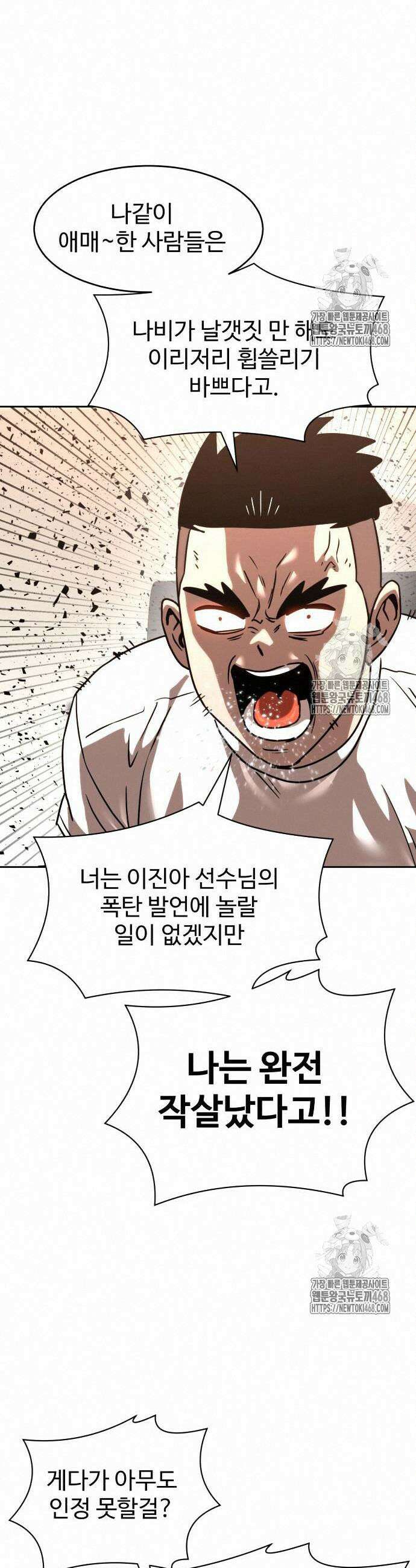 더블클릭 203화 29