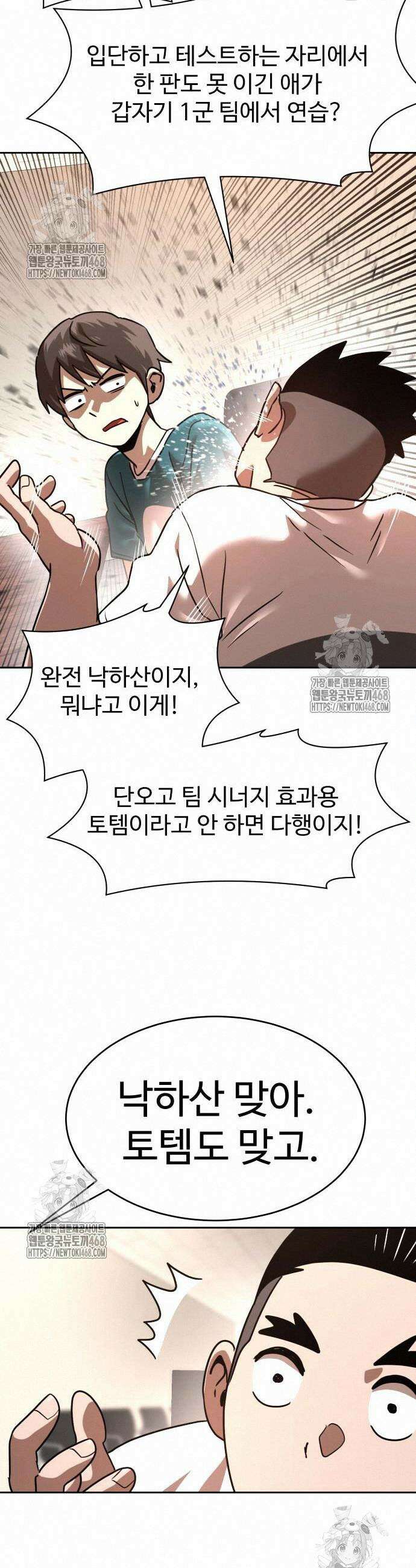 더블클릭 203화 30