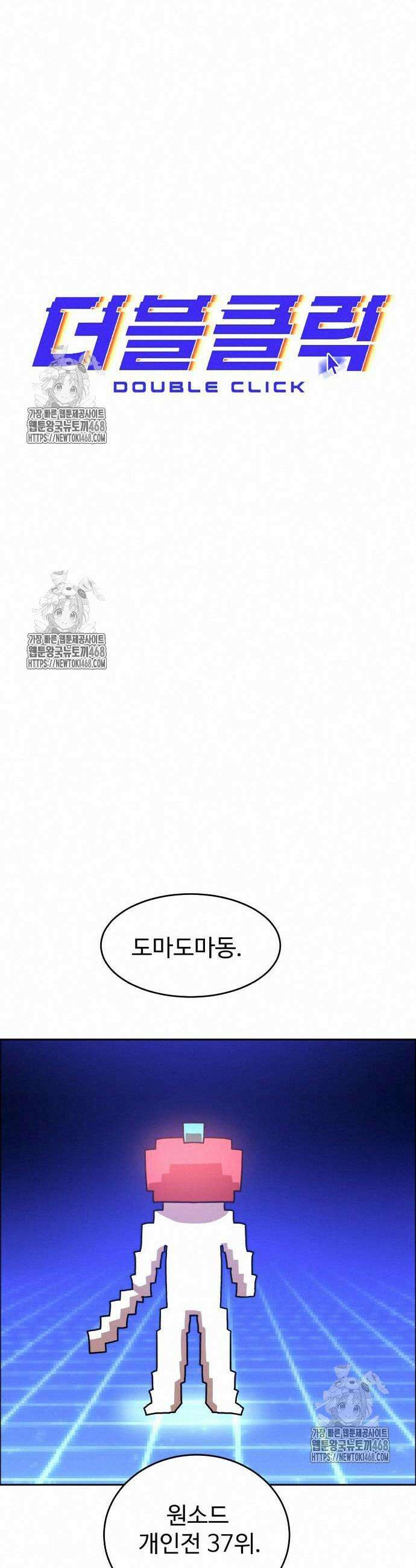 더블클릭 203화 38