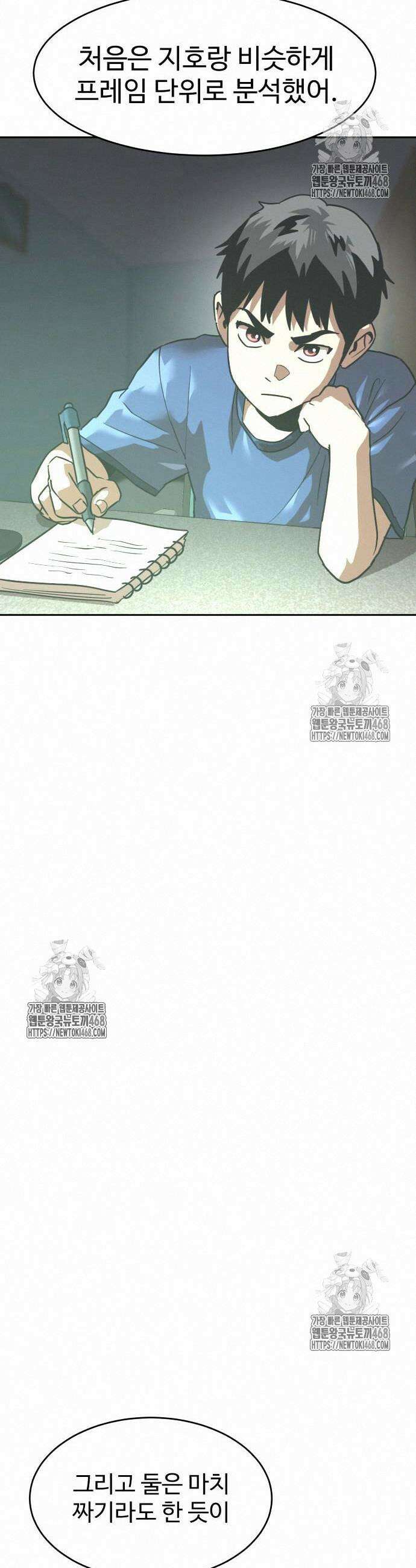 더블클릭 203화 41