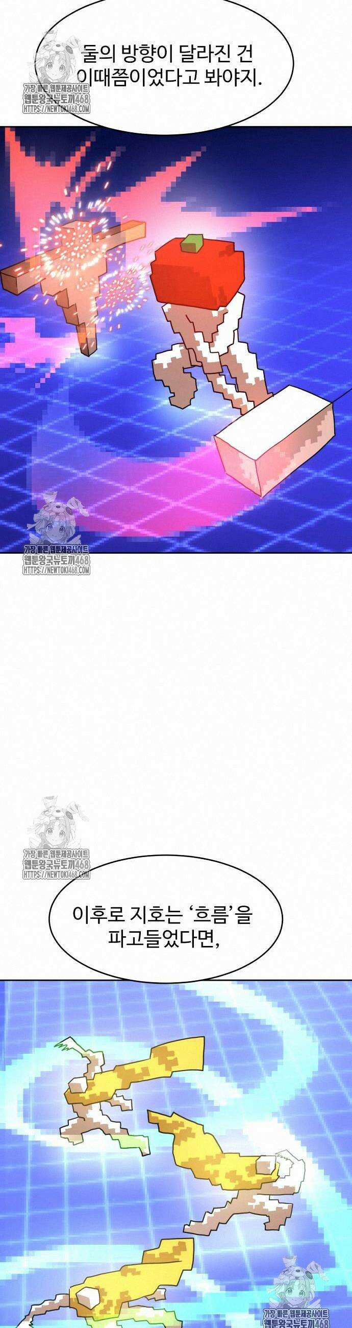 더블클릭 203화 44