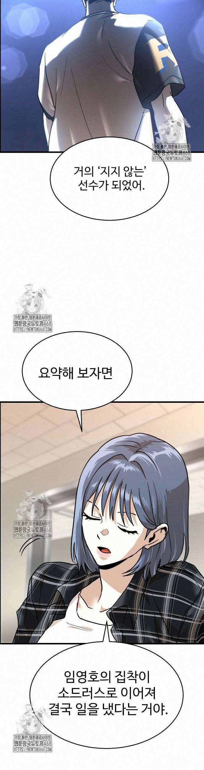 더블클릭 203화 51