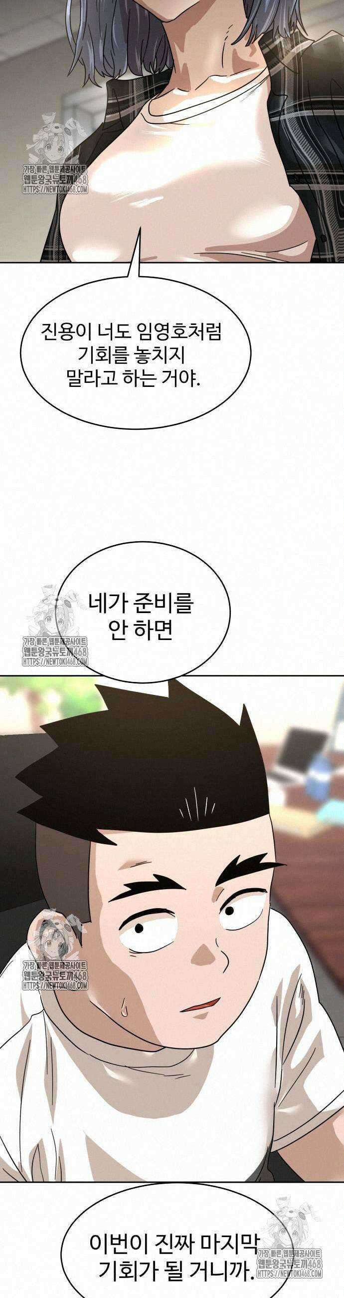 더블클릭 203화 53