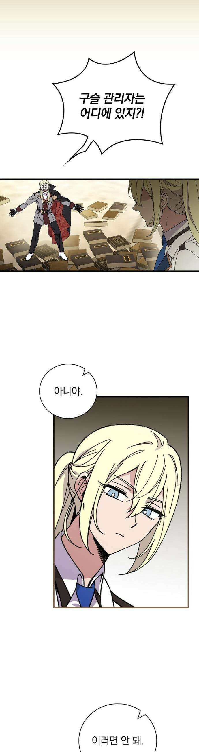마른 가지의 라가 122화 2