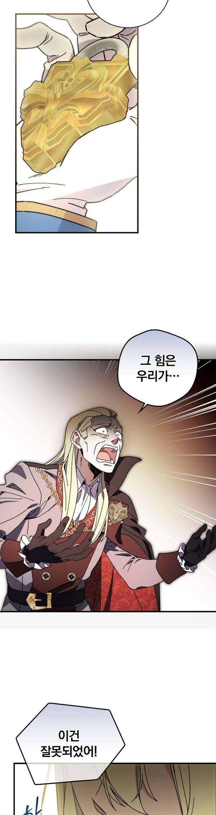 마른 가지의 라가 122화 3