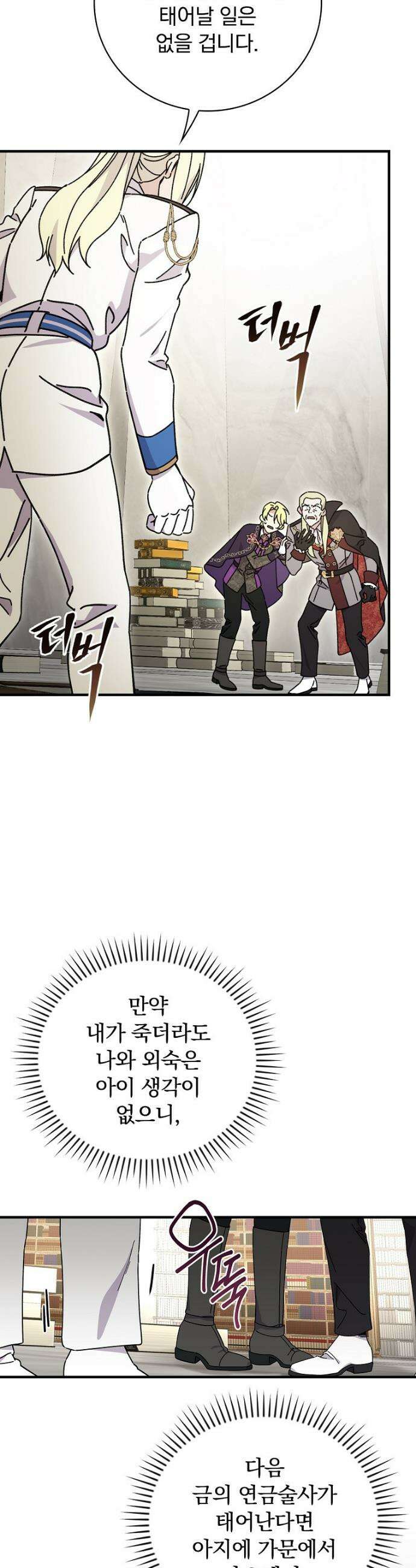 마른 가지의 라가 122화 8