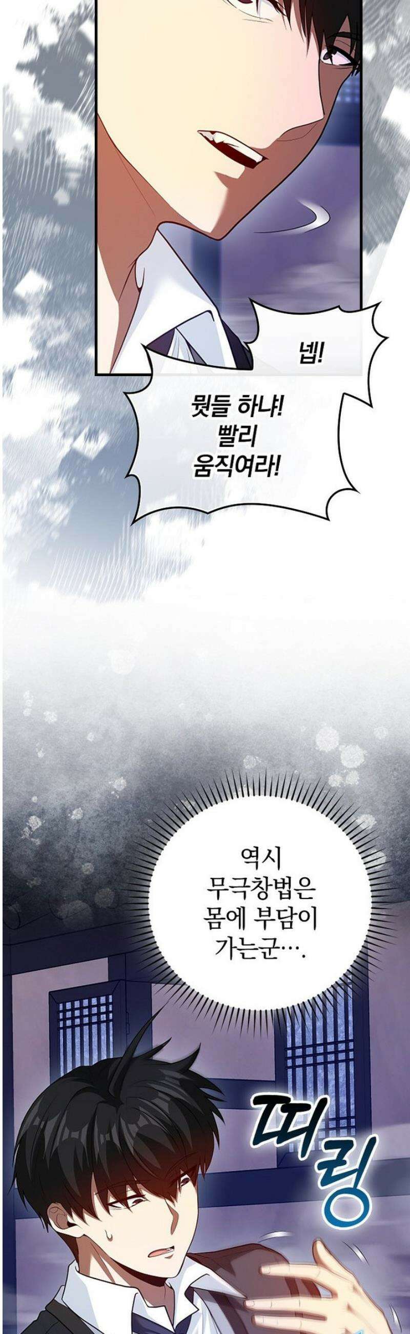 회귀했더니 무공 천재 98화 3