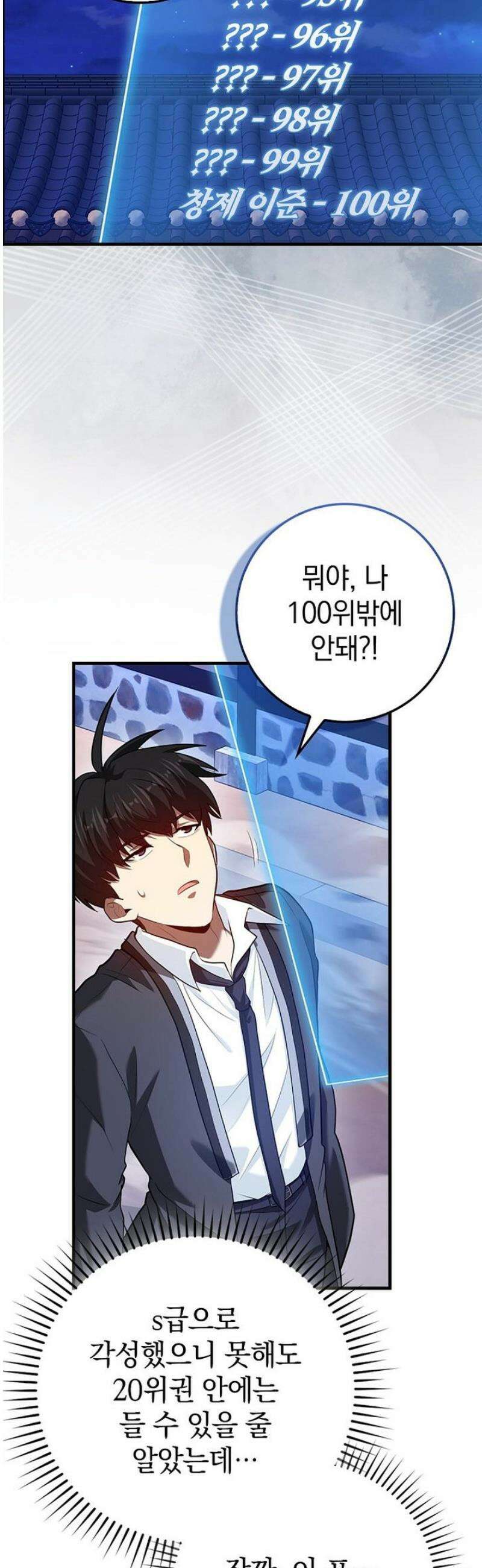 회귀했더니 무공 천재 98화 7