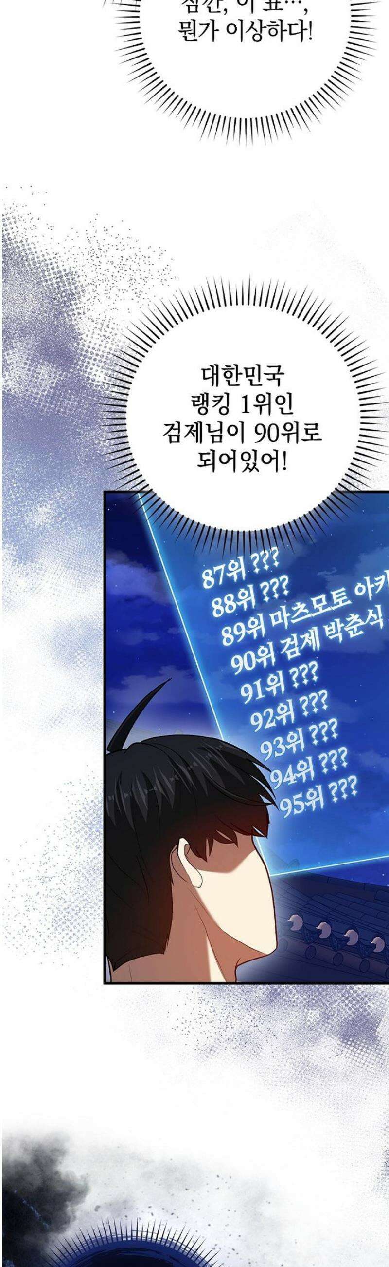 회귀했더니 무공 천재 98화 8