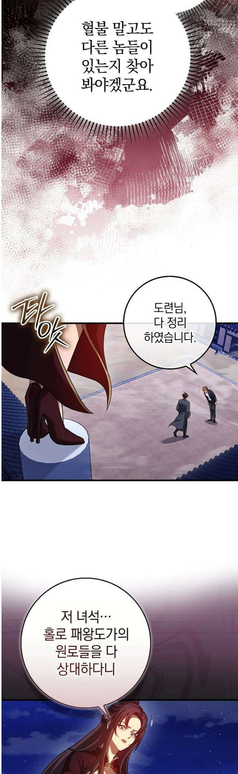 회귀했더니 무공 천재 98화 11