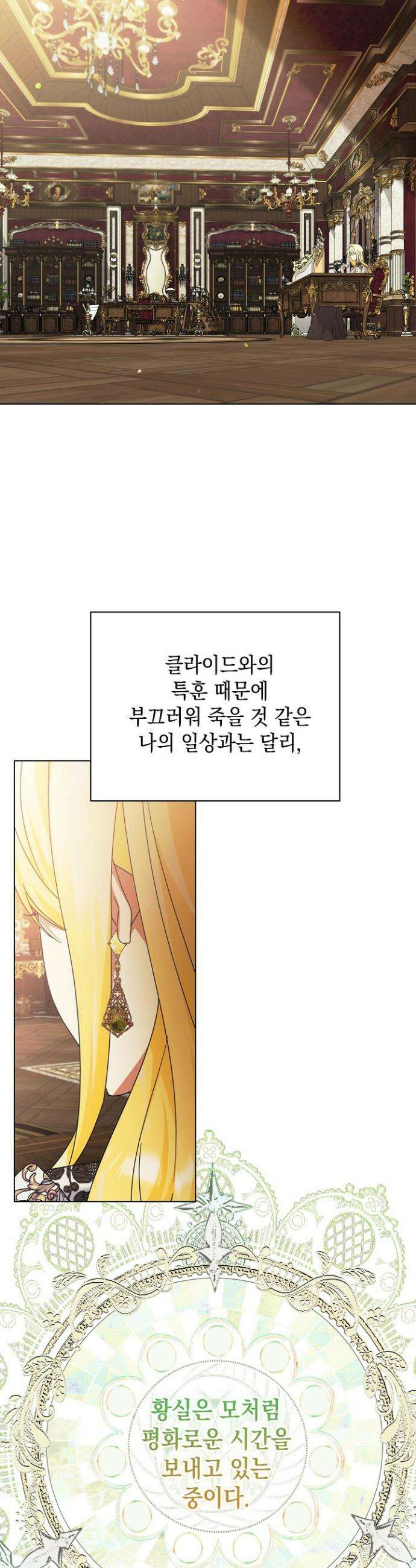 황태자의 집착 받는 시종이 되었다 63화 2