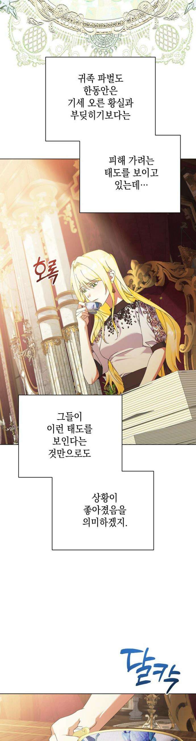 황태자의 집착 받는 시종이 되었다 63화 3