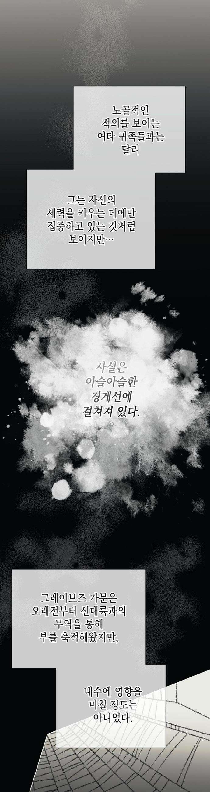 황태자의 집착 받는 시종이 되었다 63화 5