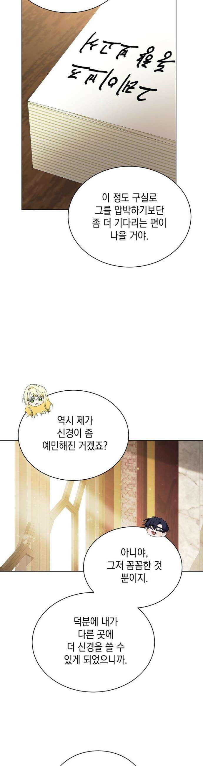 황태자의 집착 받는 시종이 되었다 63화 11