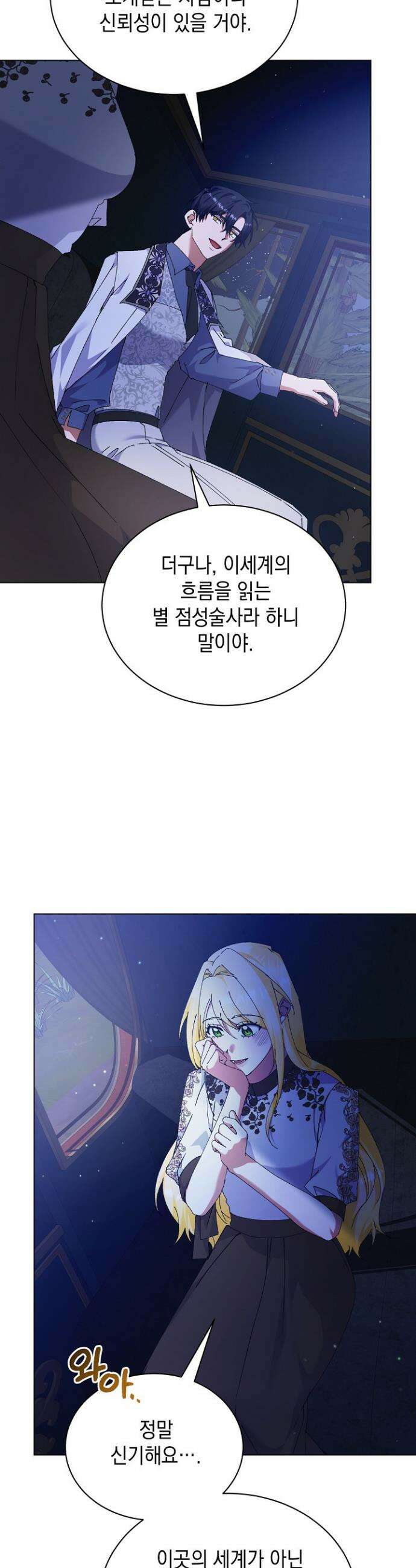 황태자의 집착 받는 시종이 되었다 63화 16