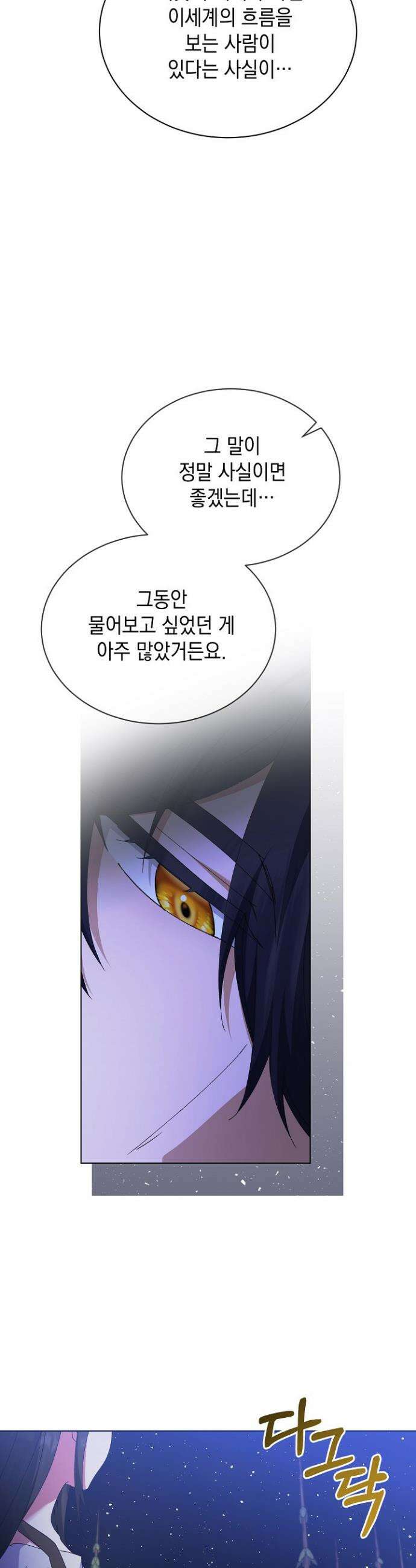 황태자의 집착 받는 시종이 되었다 63화 17