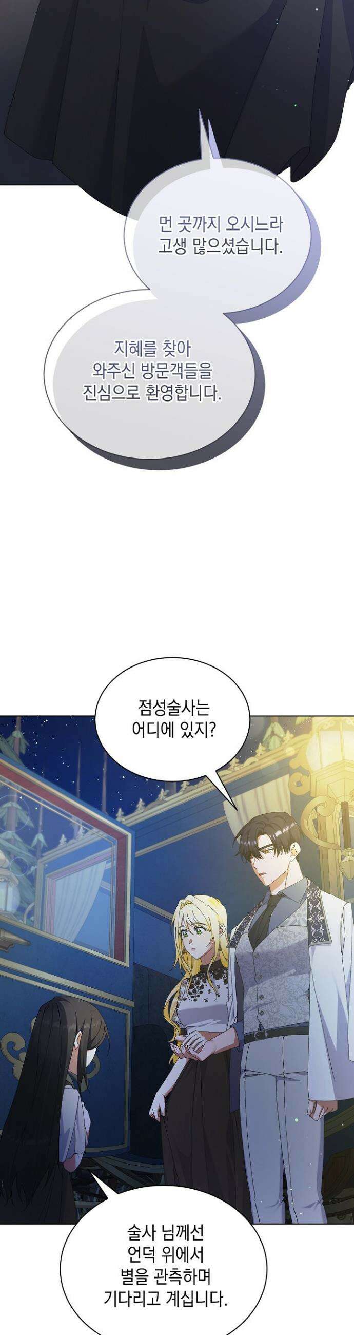 황태자의 집착 받는 시종이 되었다 63화 20