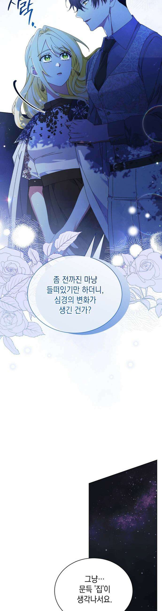 황태자의 집착 받는 시종이 되었다 63화 24