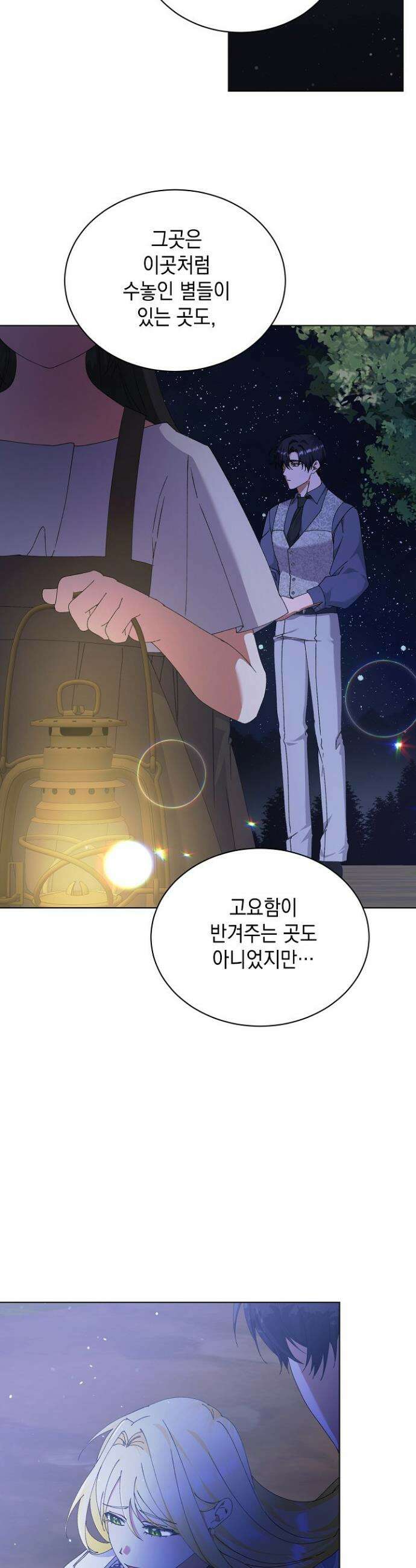 황태자의 집착 받는 시종이 되었다 63화 25