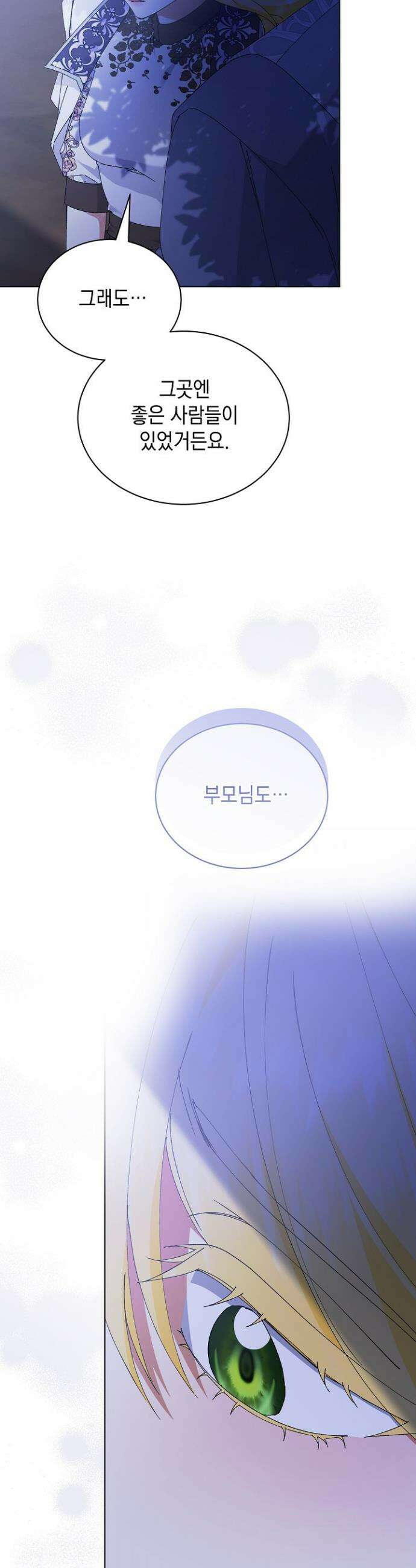 황태자의 집착 받는 시종이 되었다 63화 26