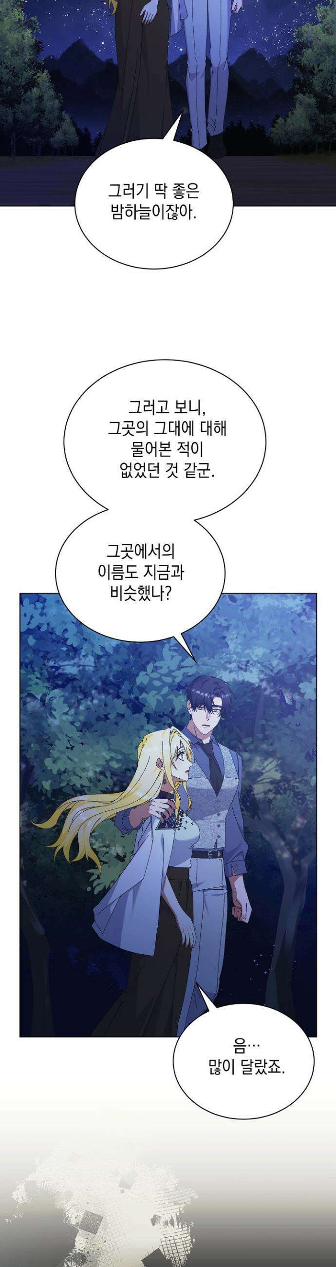 황태자의 집착 받는 시종이 되었다 63화 28