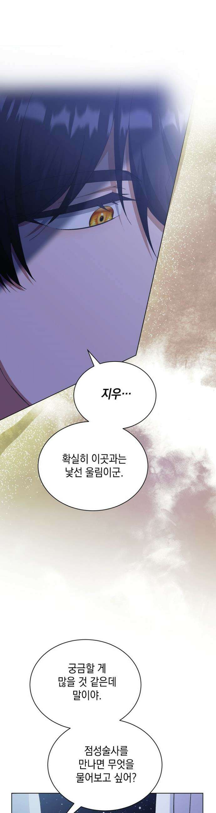 황태자의 집착 받는 시종이 되었다 63화 30