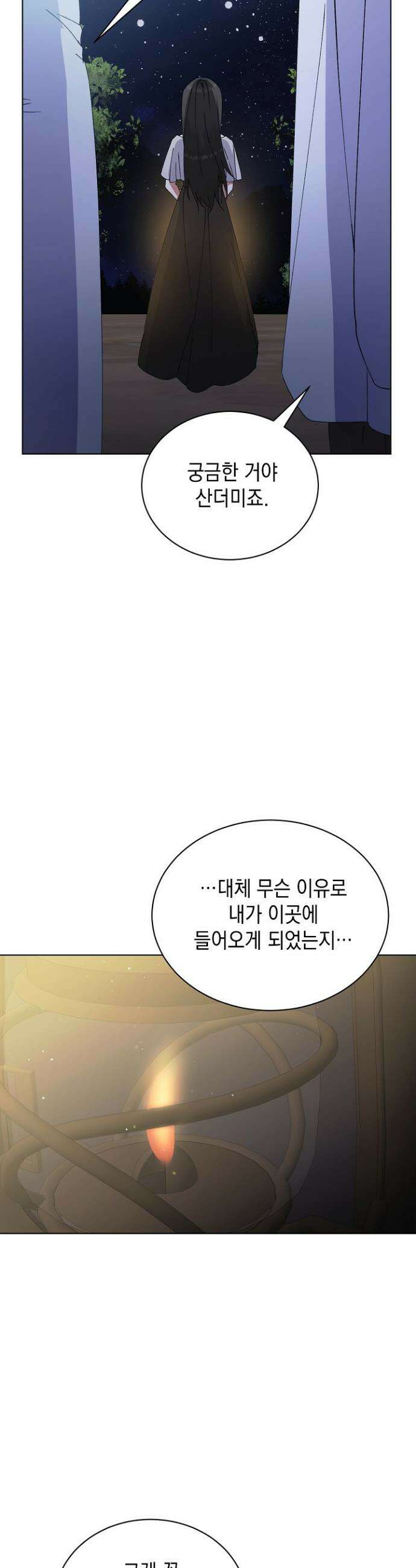 황태자의 집착 받는 시종이 되었다 63화 31