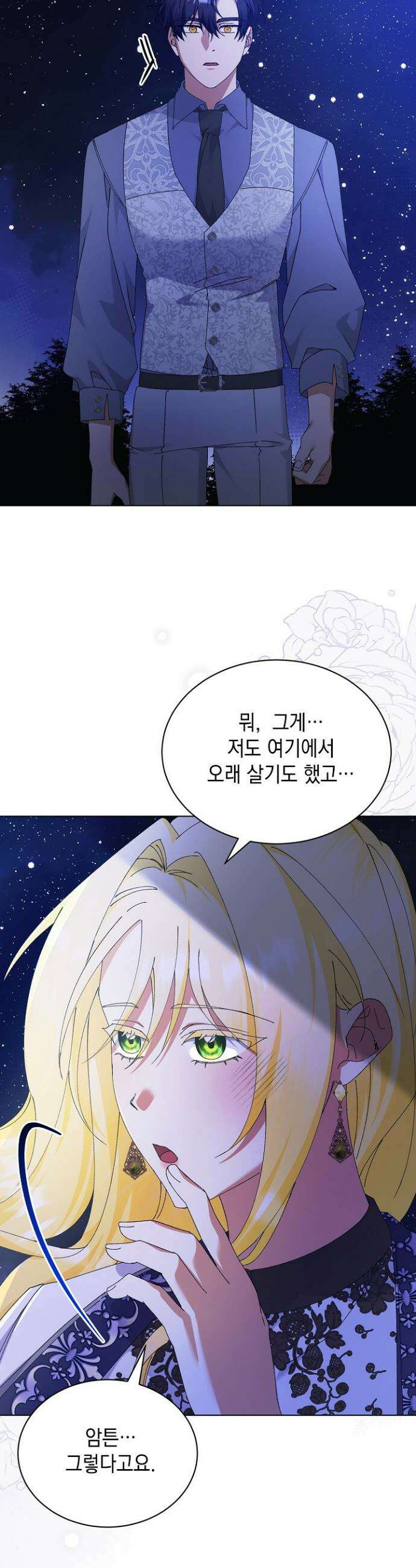 황태자의 집착 받는 시종이 되었다 63화 36