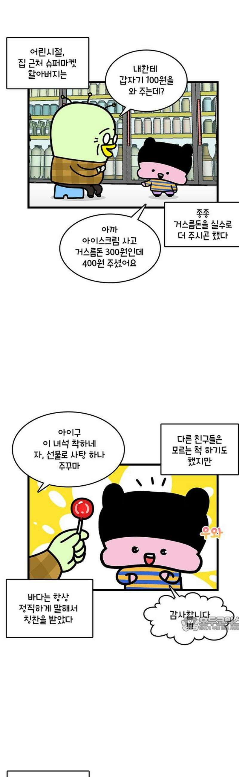 윌유메리미 시즌2 888화 레레♥바다 러브스토리_꽂혀 2