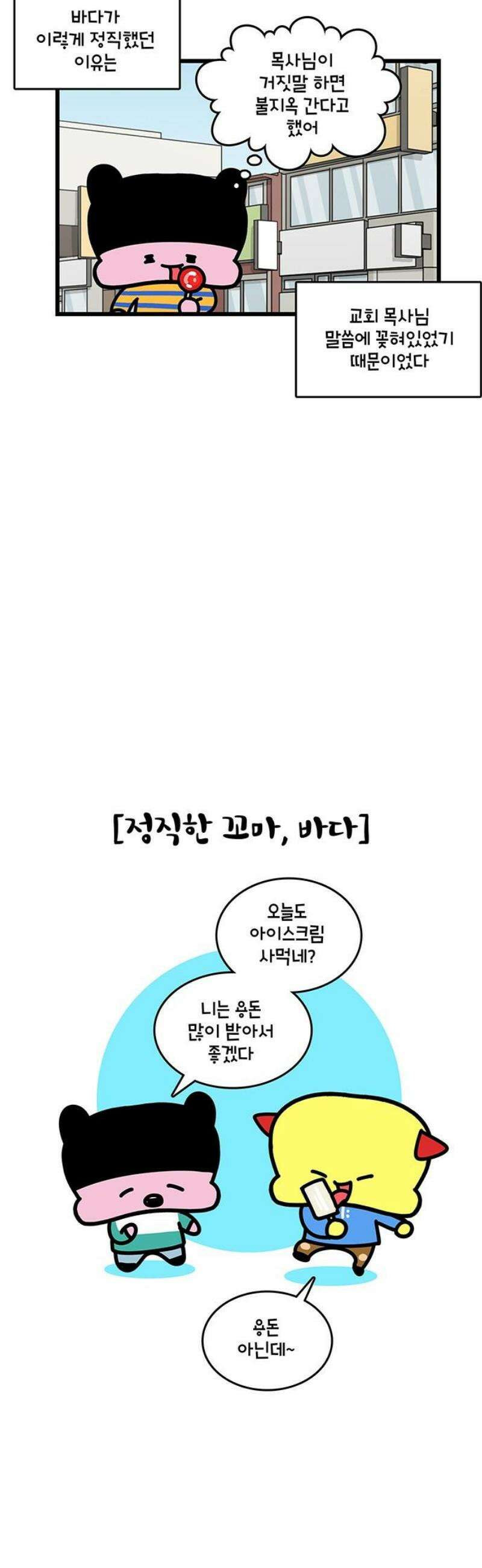 윌유메리미 시즌2 888화 레레♥바다 러브스토리_꽂혀 3