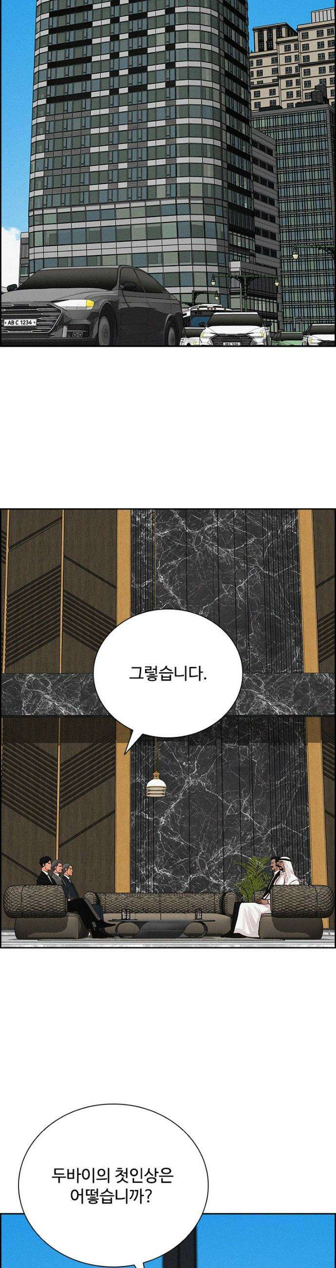 로드 오브 머니 244화 2