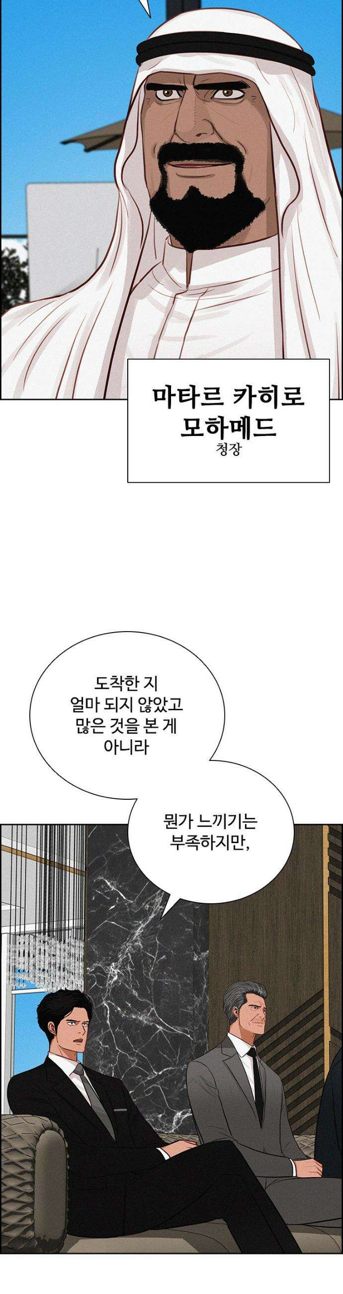 로드 오브 머니 244화 3